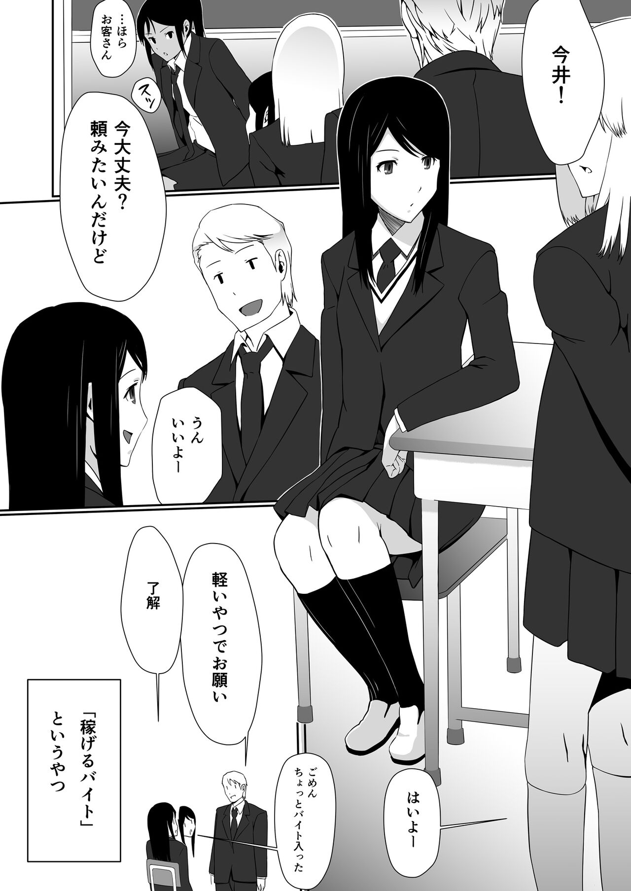 Imai-san no H na Arbeit page 3 full