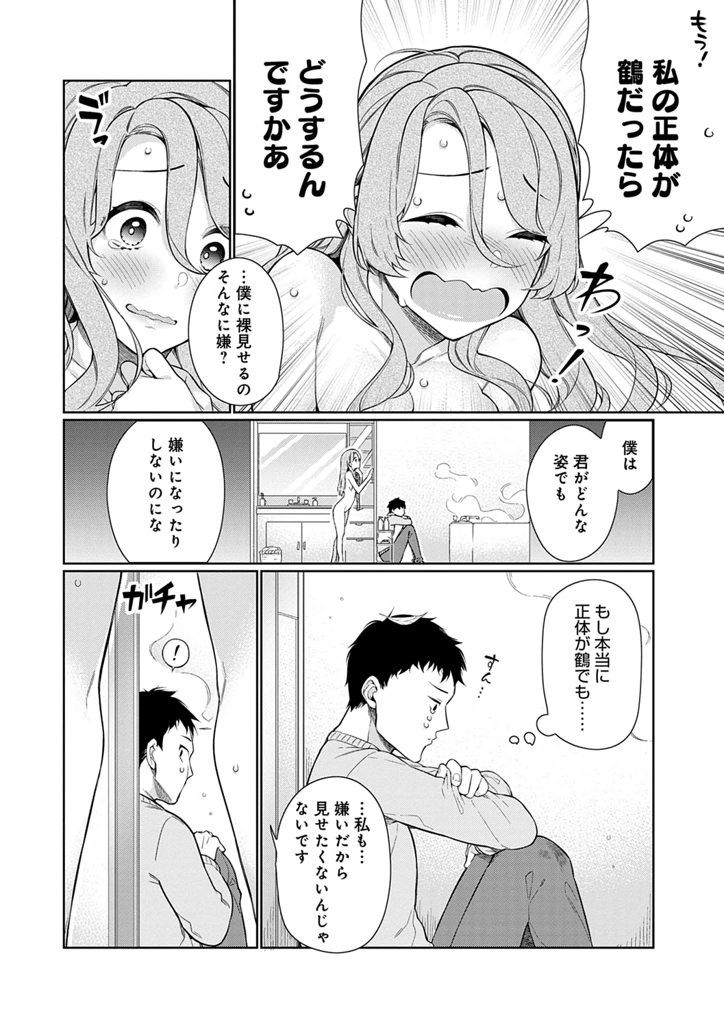 Ue no Okuchi to Shita no Okuchi to page 10 full