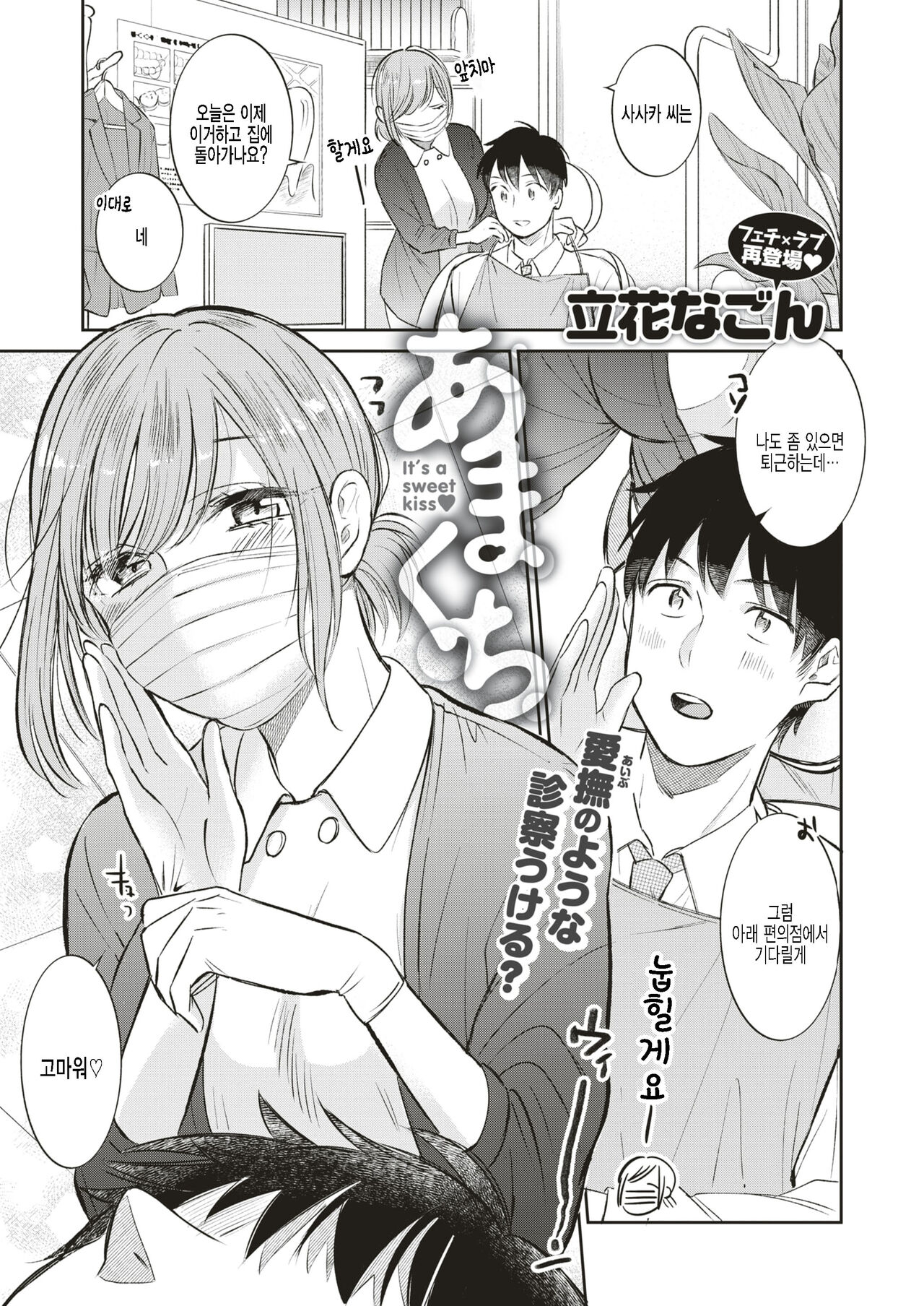 Amakuchi page 1 full