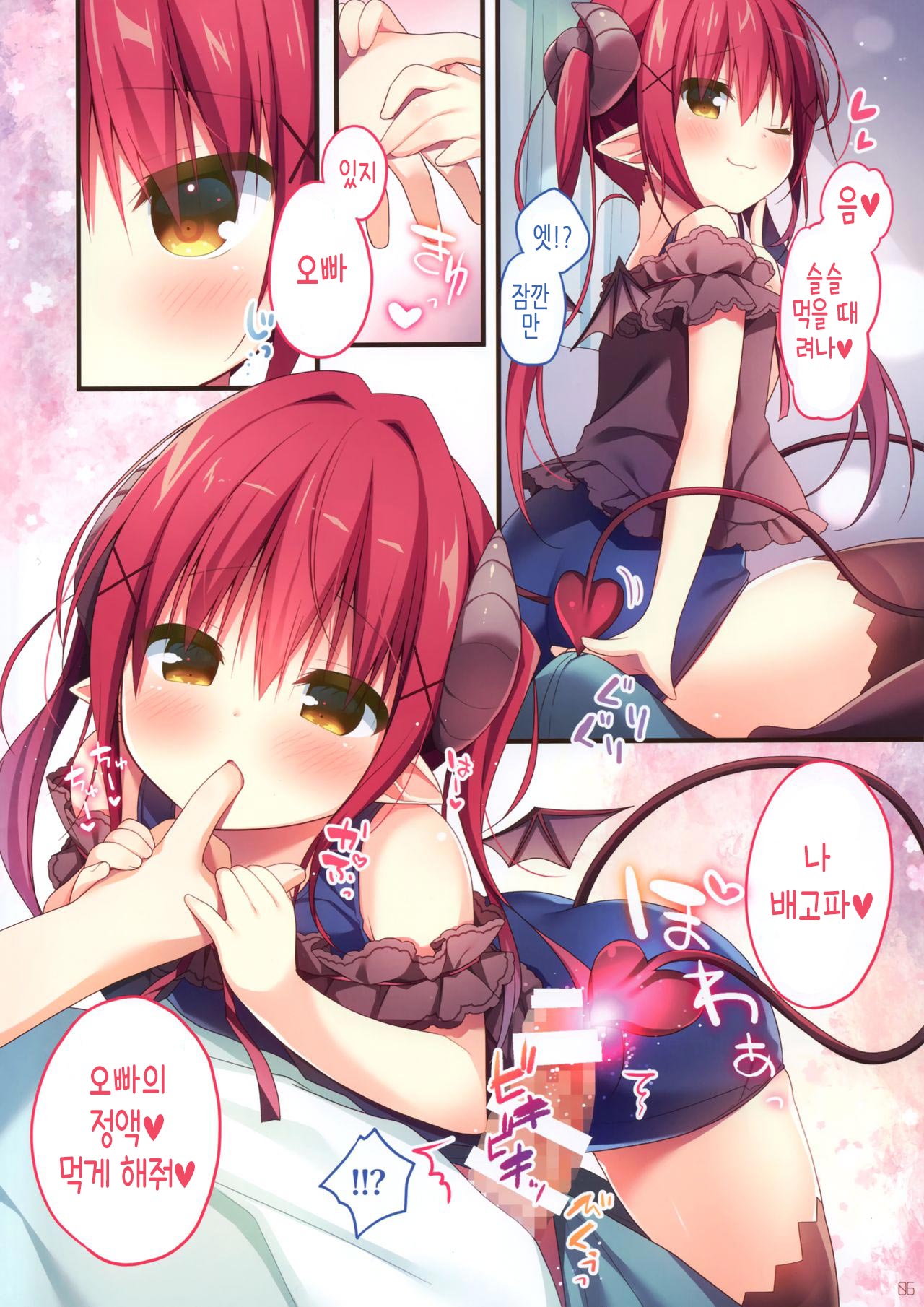 Succubus-chan no Himatsubushi | 서큐버스의 심심풀이 page 5 full