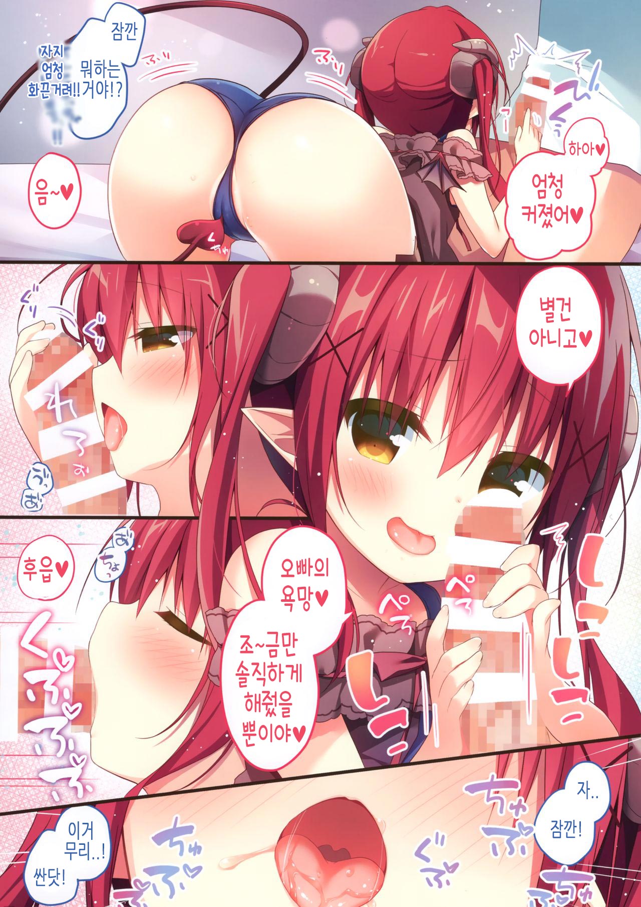 Succubus-chan no Himatsubushi | 서큐버스의 심심풀이 page 6 full