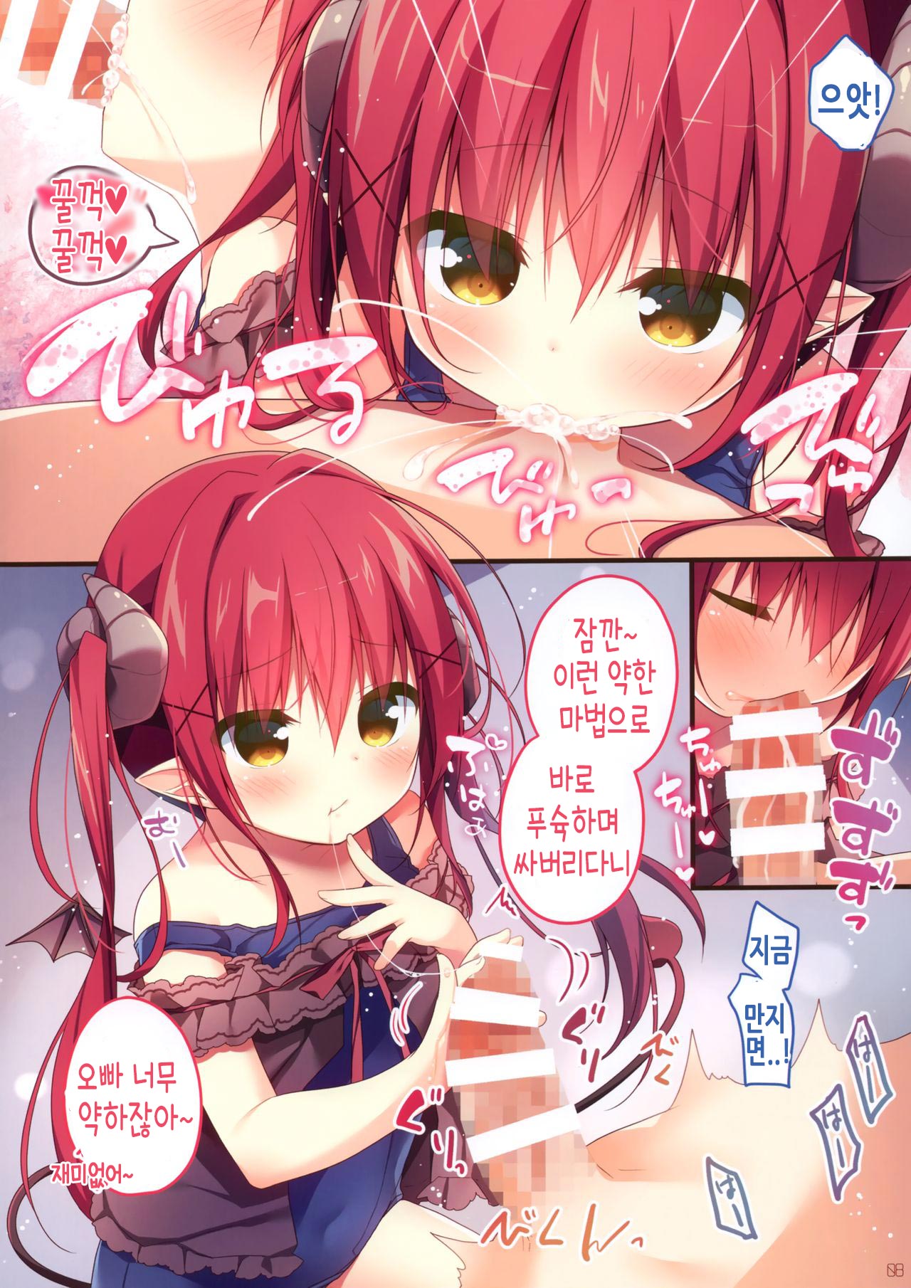Succubus-chan no Himatsubushi | 서큐버스의 심심풀이 page 7 full