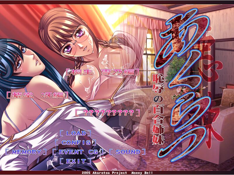 Akuratsu ~Chijoku no Yuri Shimai~ page 1 full