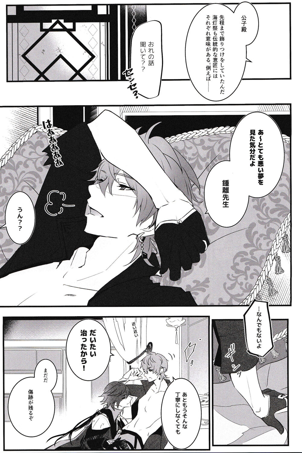 Ten no Kai - Angel's stairs page 10 full