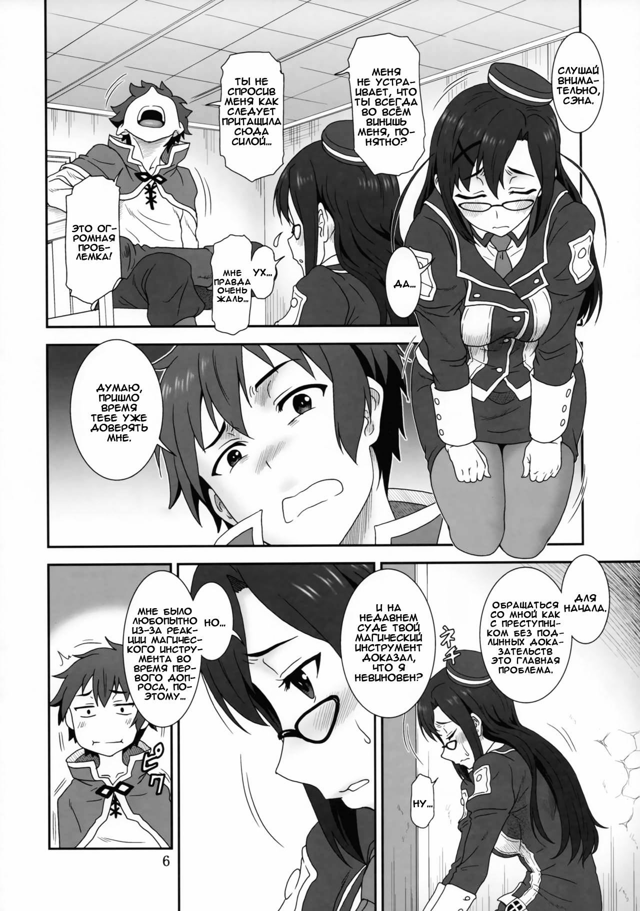 Doki Doki o X Saiban page 5 full