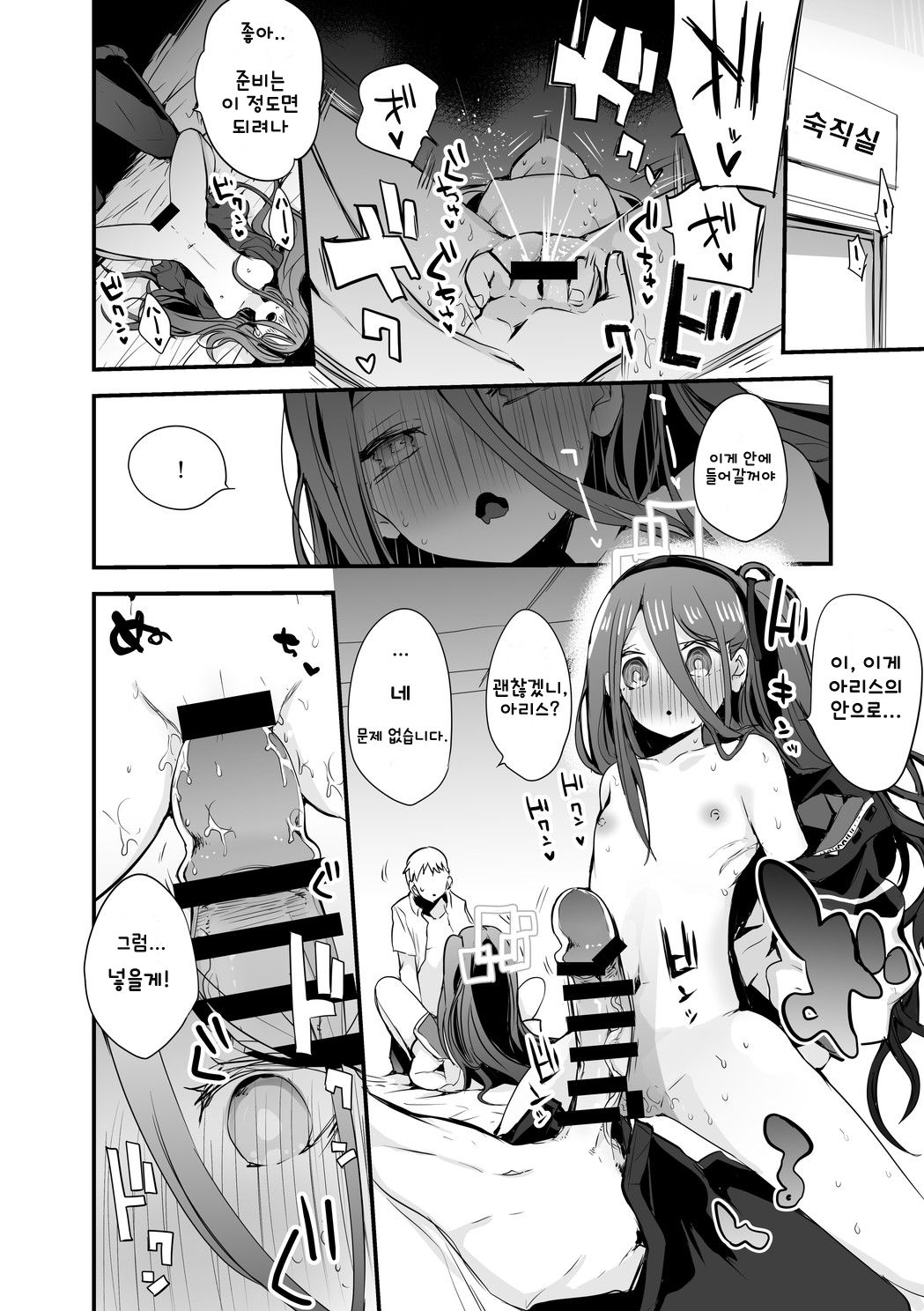 Alice wa Shiritai Hen | 아리스는 알고 싶어 page 2 full