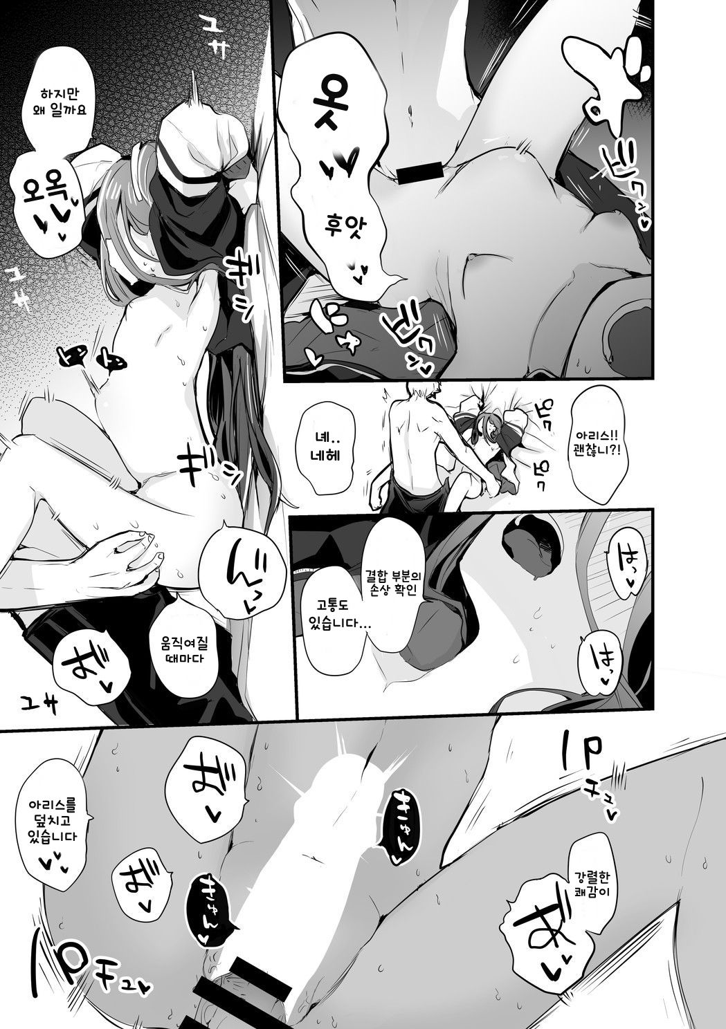 Alice wa Shiritai Hen | 아리스는 알고 싶어 page 3 full