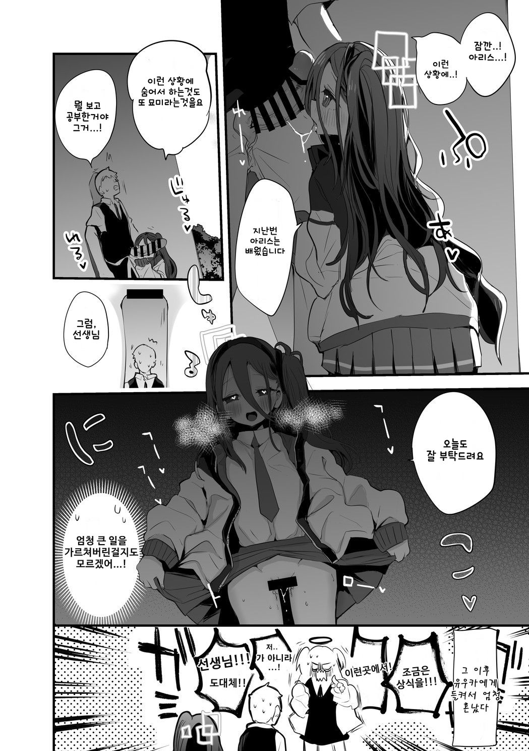Alice wa Shiritai Hen | 아리스는 알고 싶어 page 6 full