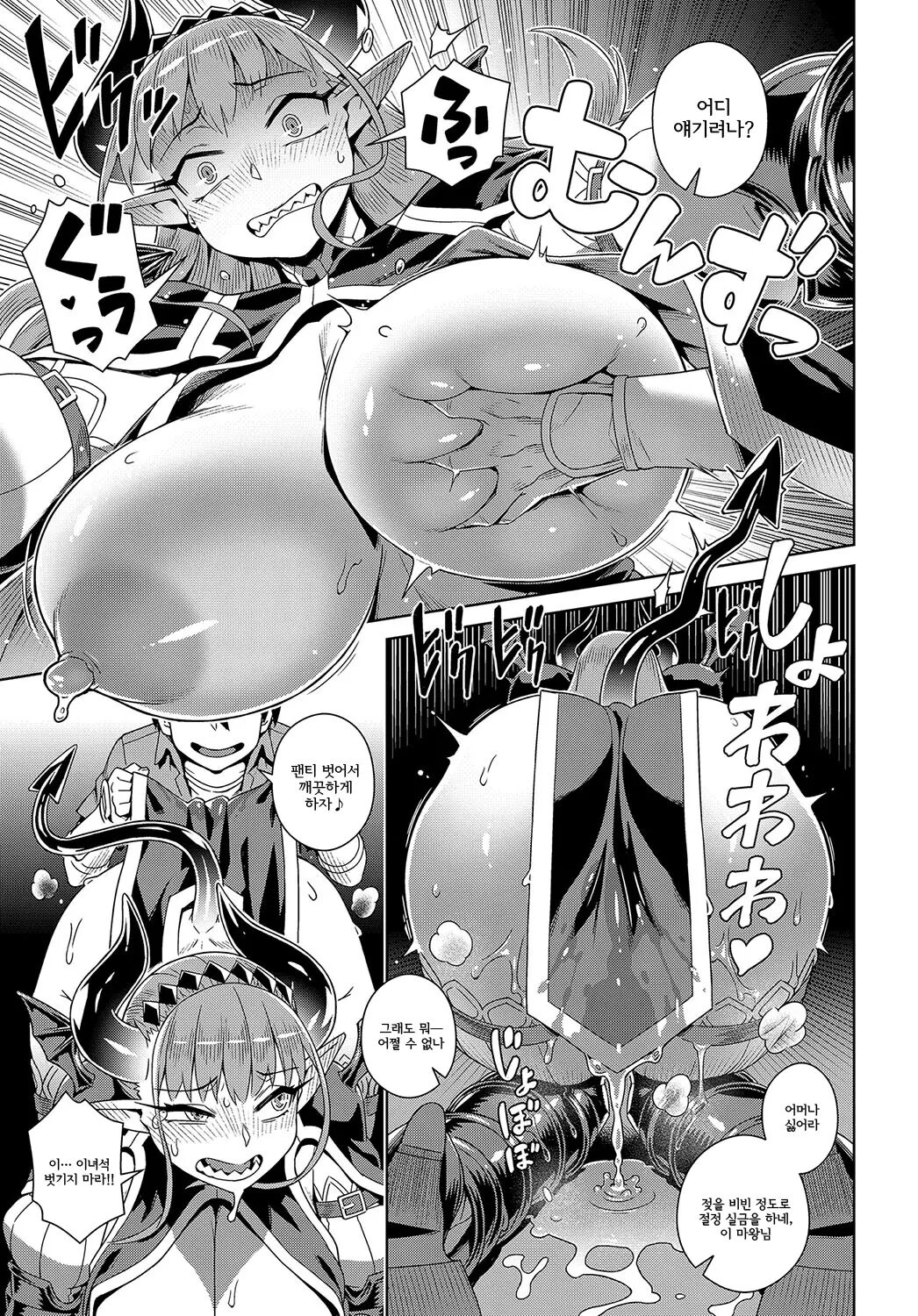 Maou-sama wa Nigerarenai | 마왕님은 도망칠 수 없어 page 10 full