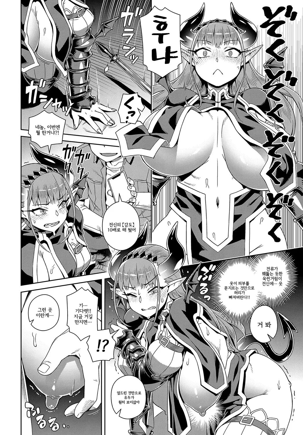 Maou-sama wa Nigerarenai | 마왕님은 도망칠 수 없어 page 9 full