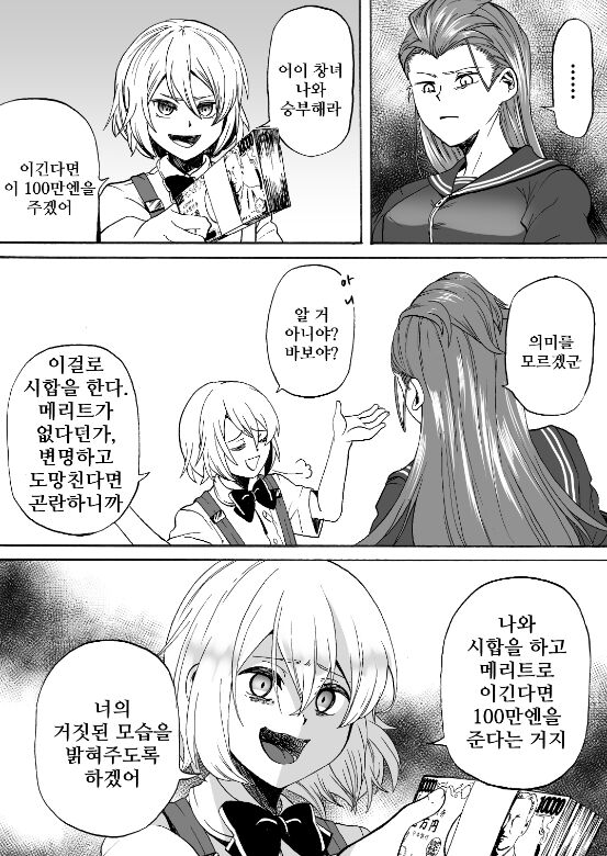 Goketsu Girl | 호걸소녀 page 7 full