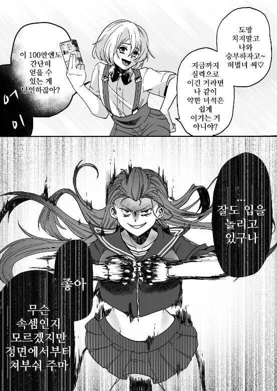 Goketsu Girl | 호걸소녀 page 8 full