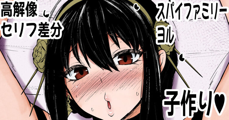 Yor-san to Kozukuri page 1 full
