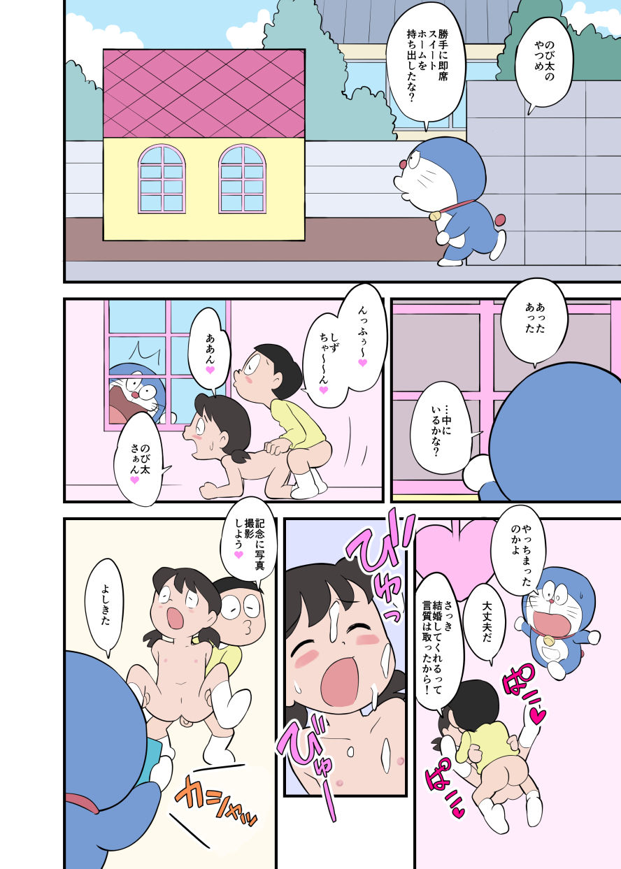 Doraeromon page 2 full