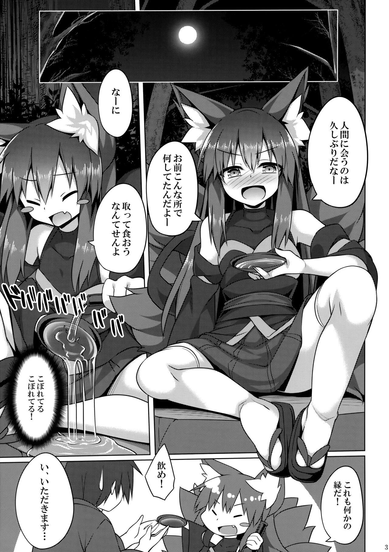 Mori de Kega Shite Tasukete Moratta kedo Tsuyokute Kawaii Kitsune-san ni Totte Kuwaremashita. page 2 full