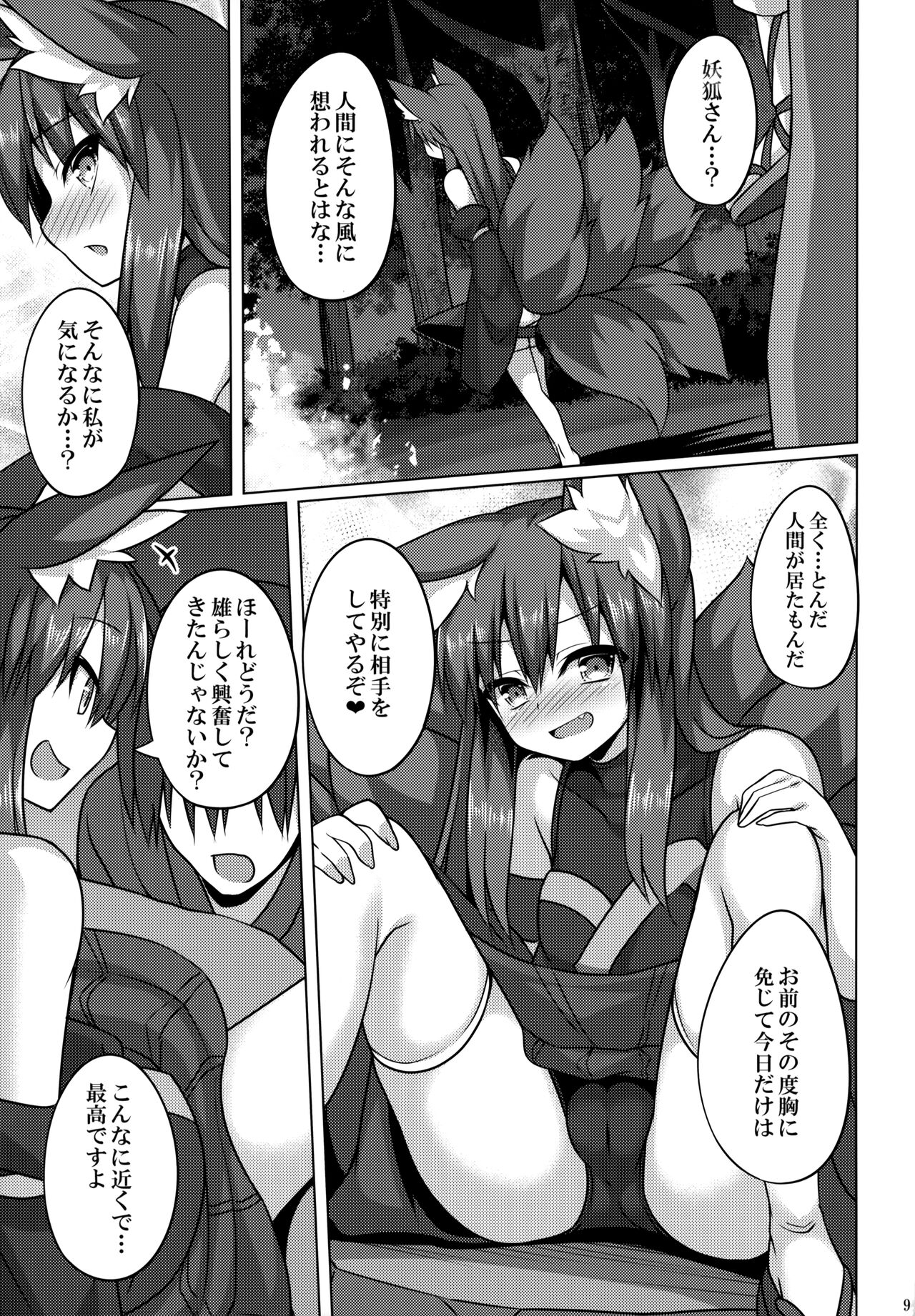 Mori de Kega Shite Tasukete Moratta kedo Tsuyokute Kawaii Kitsune-san ni Totte Kuwaremashita. page 8 full