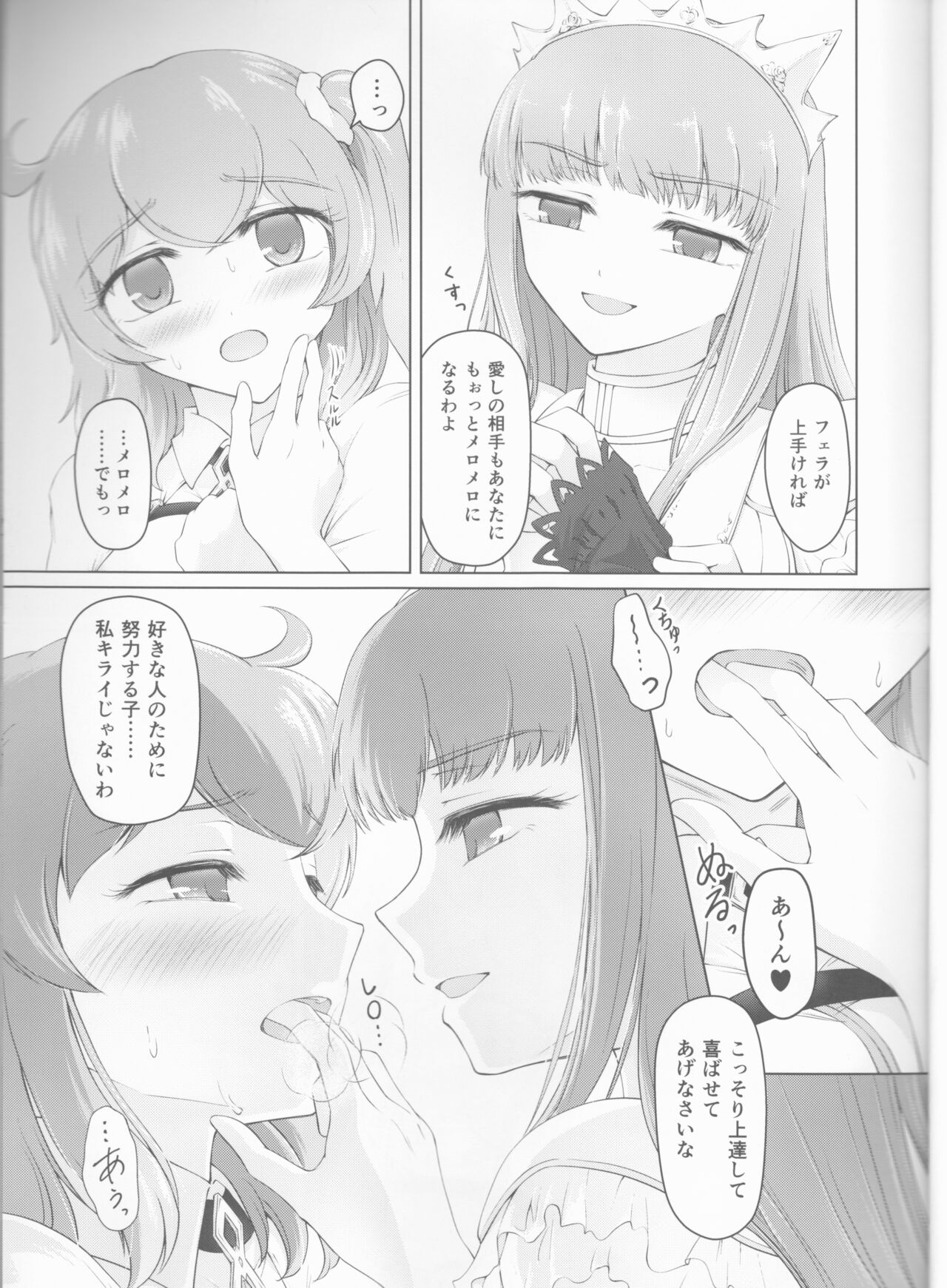 Kawasu Anata no Saki page 9 full