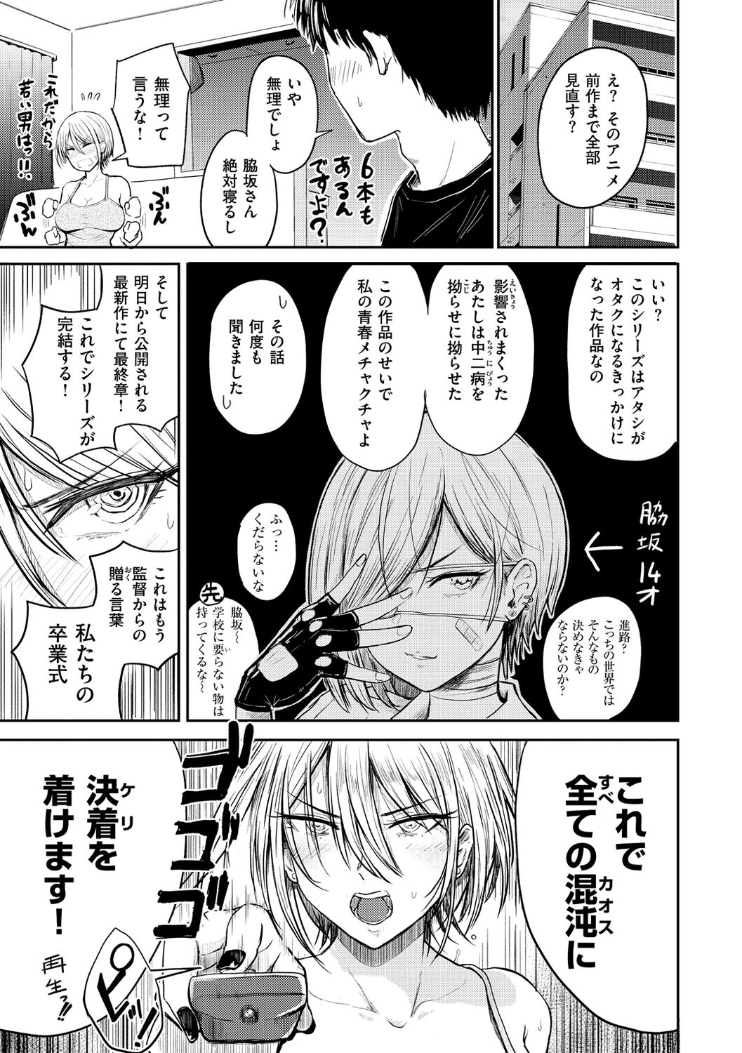 Paimori ~Kyonyuu 100%~ page 7 full