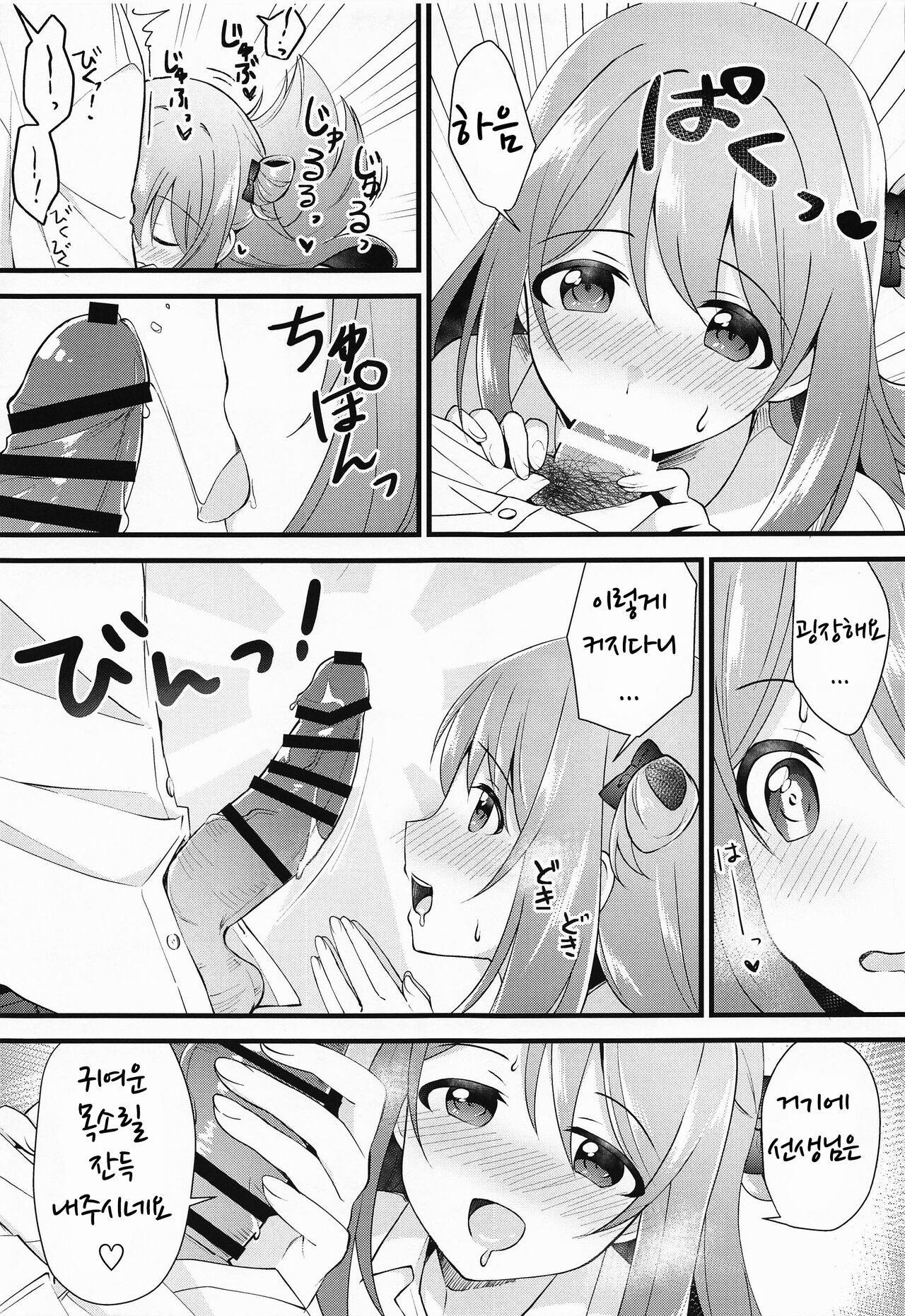 Naisho no Gohoubi | 비밀 봉사 page 10 full