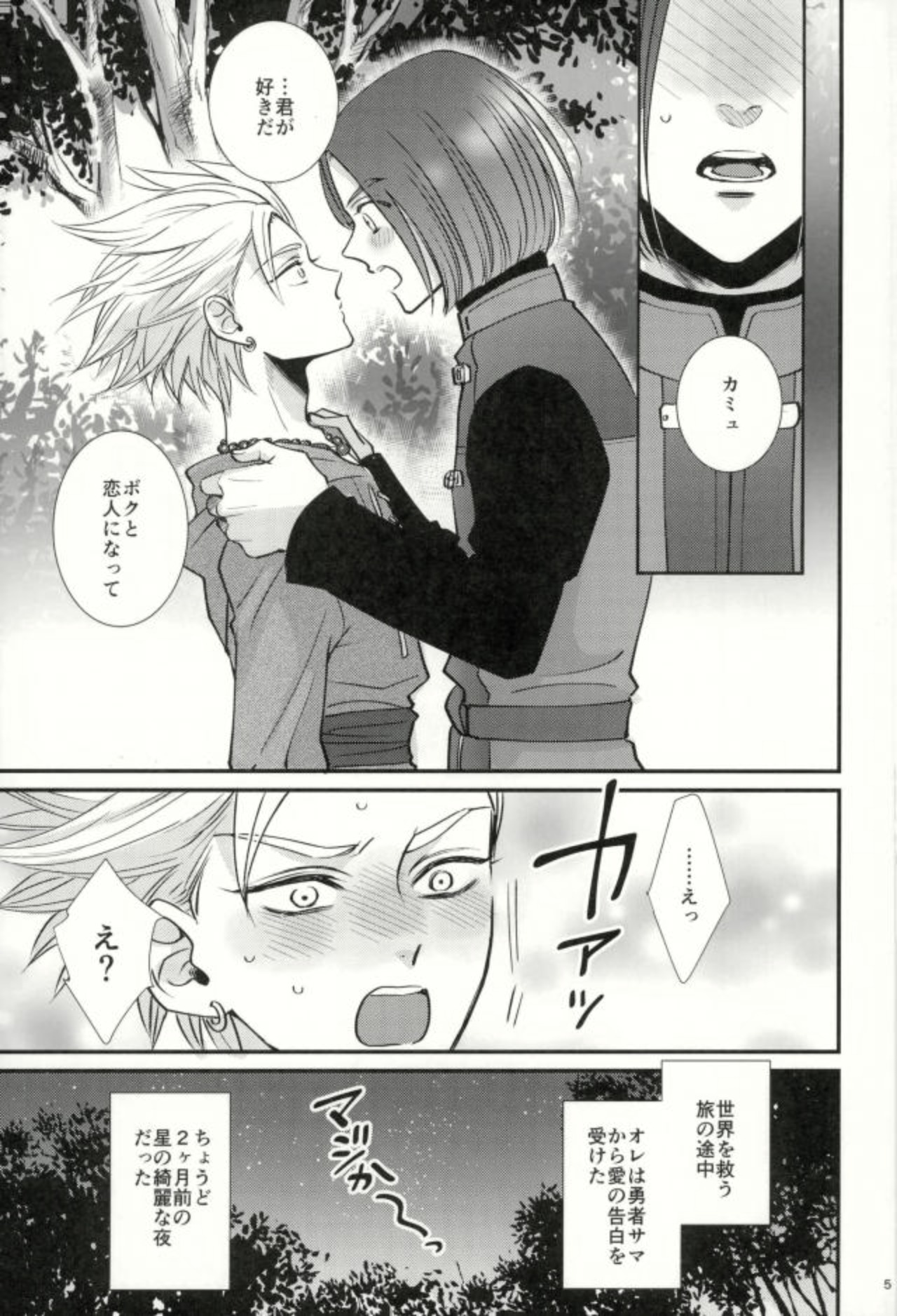 Chotto matte, Yuusha-sama!! page 3 full