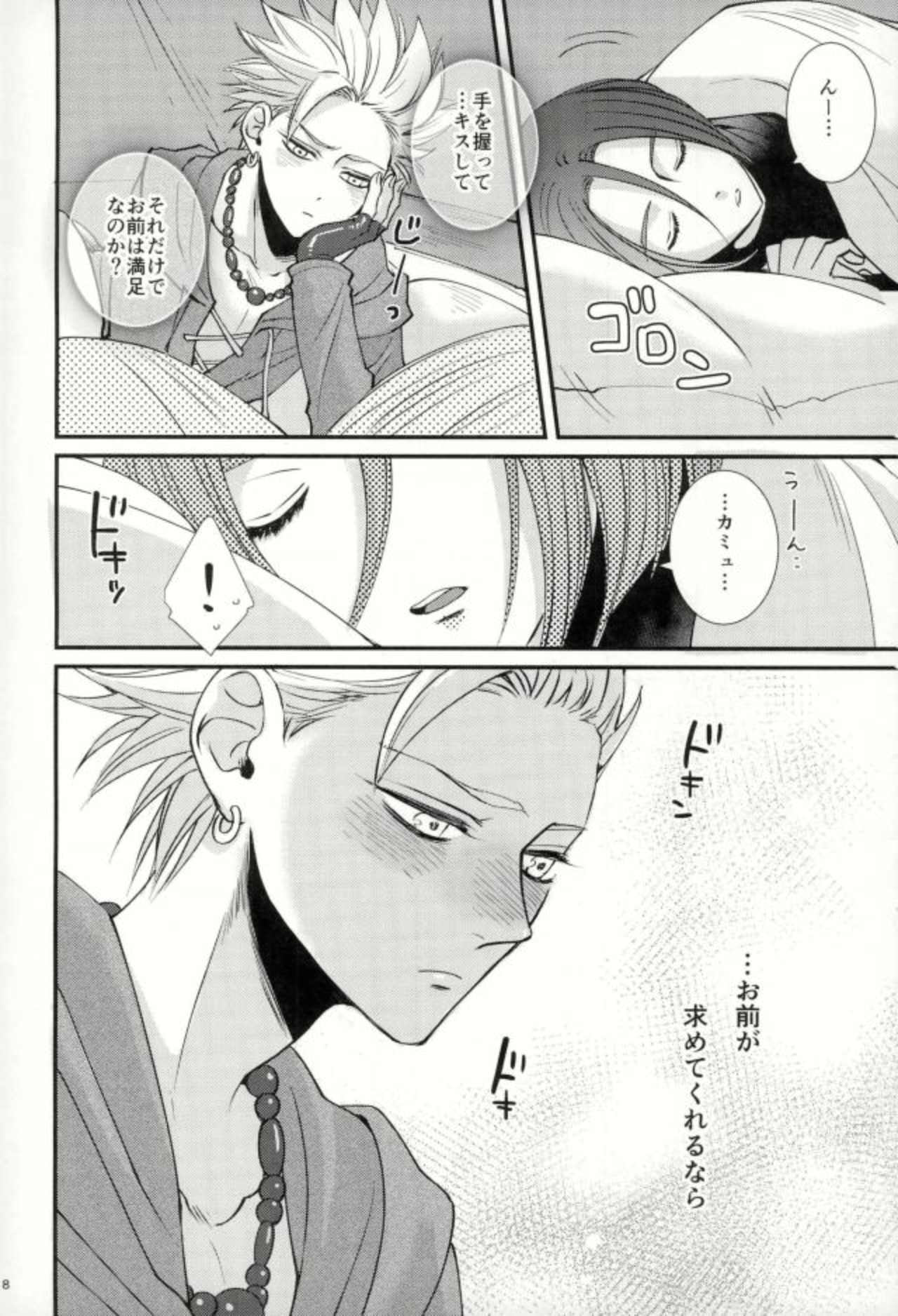 Chotto matte, Yuusha-sama!! page 6 full