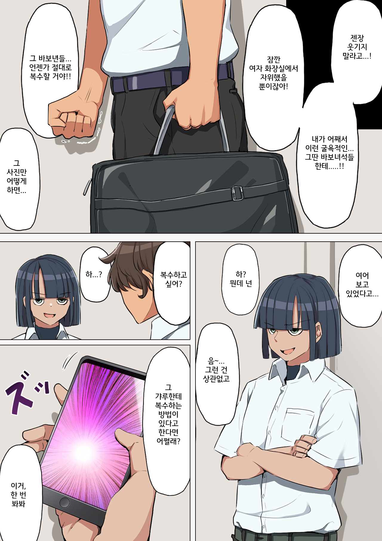 Gal ni Fukushuu! Dogeza Sasete Nikubenki ni Otosu Houhou page 5 full