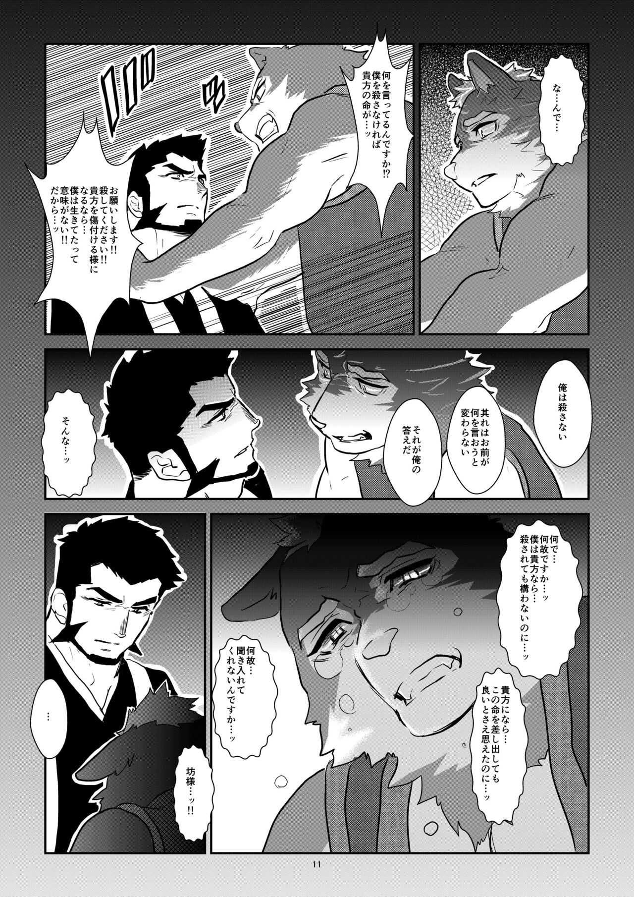 Forest Monster page 10 full