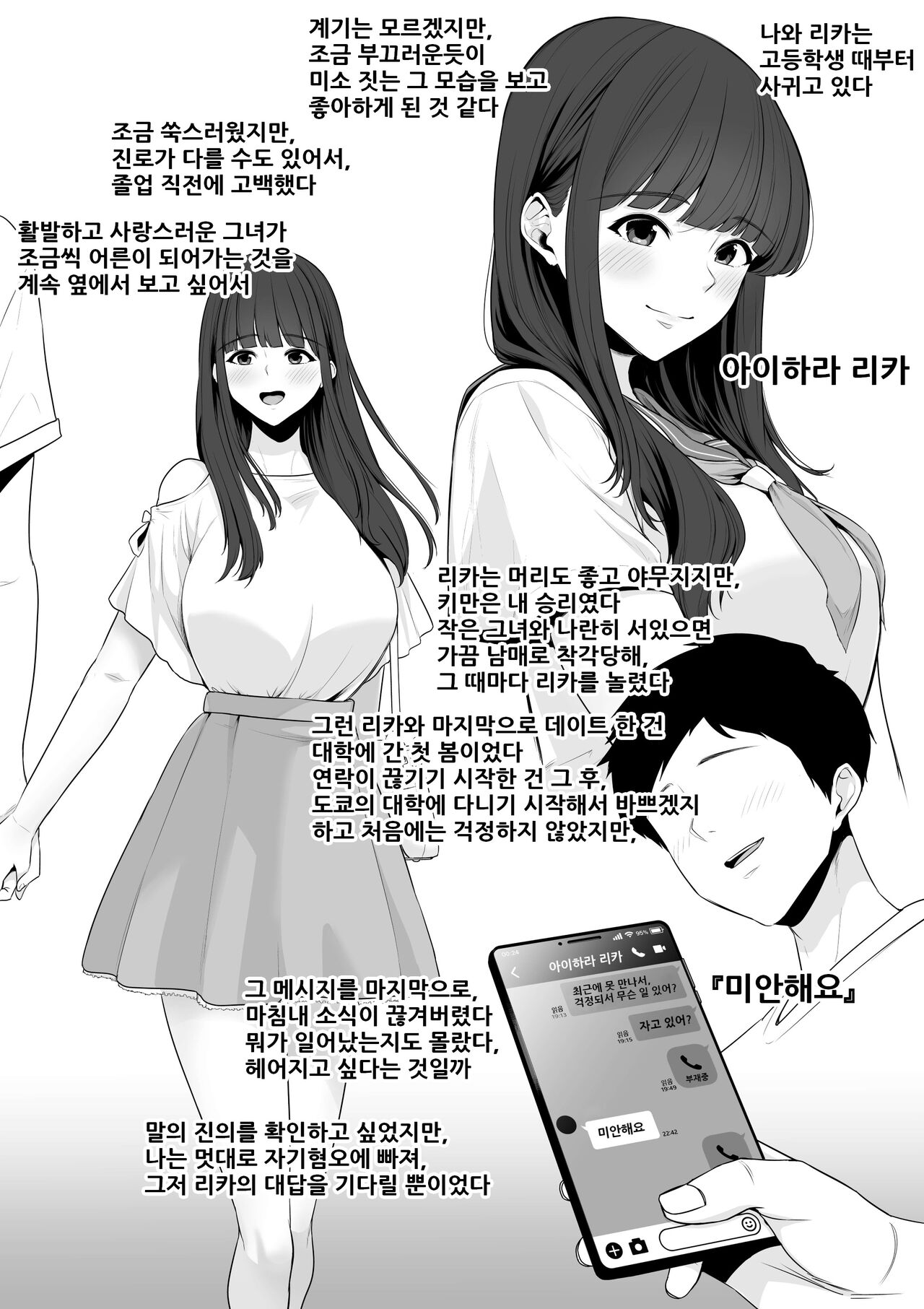 Mizushirazu no Kokujin Ni Sukkari Kae Rarete Shimatta Boku no Kanojo | 모르는 흑인에게 완전히 변해버린 내 여자친구 page 2 full