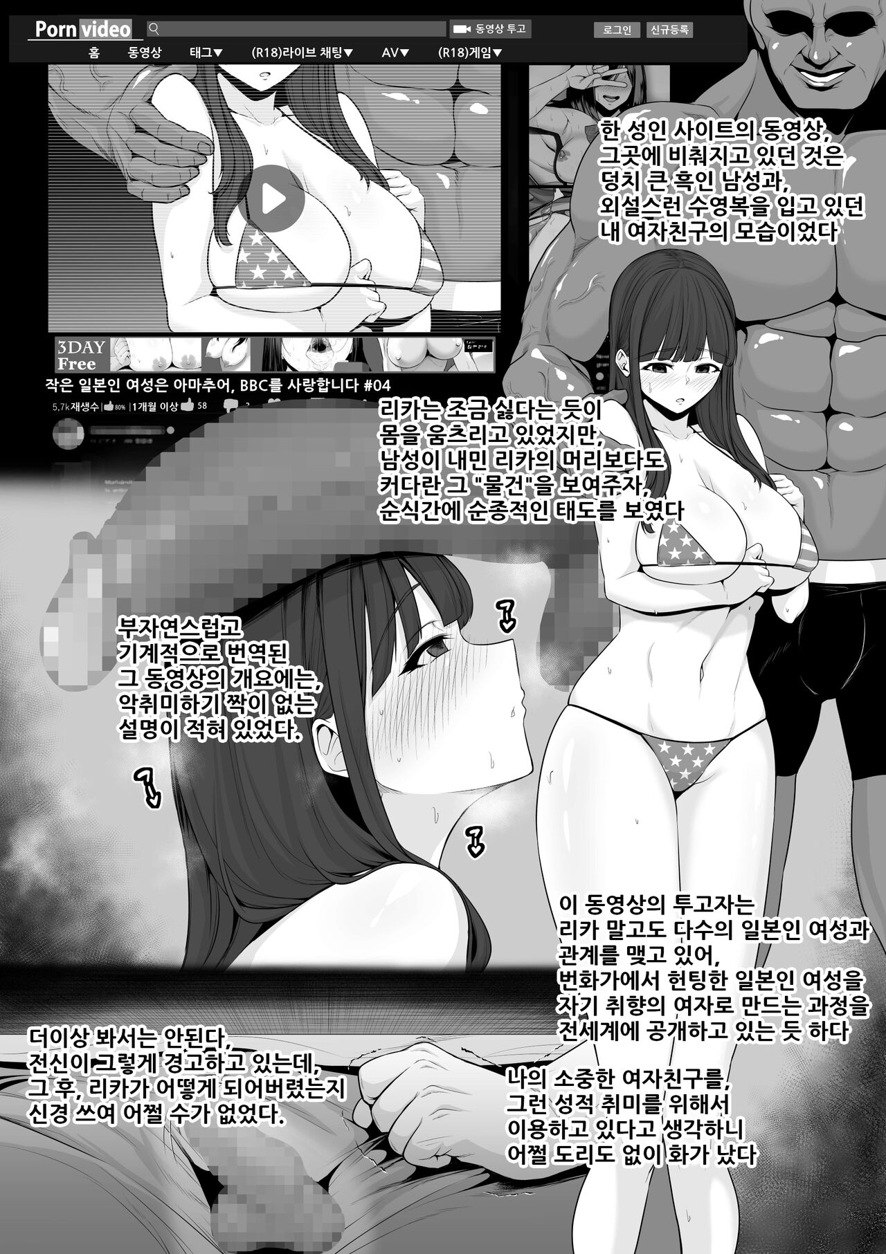 Mizushirazu no Kokujin Ni Sukkari Kae Rarete Shimatta Boku no Kanojo | 모르는 흑인에게 완전히 변해버린 내 여자친구 page 3 full