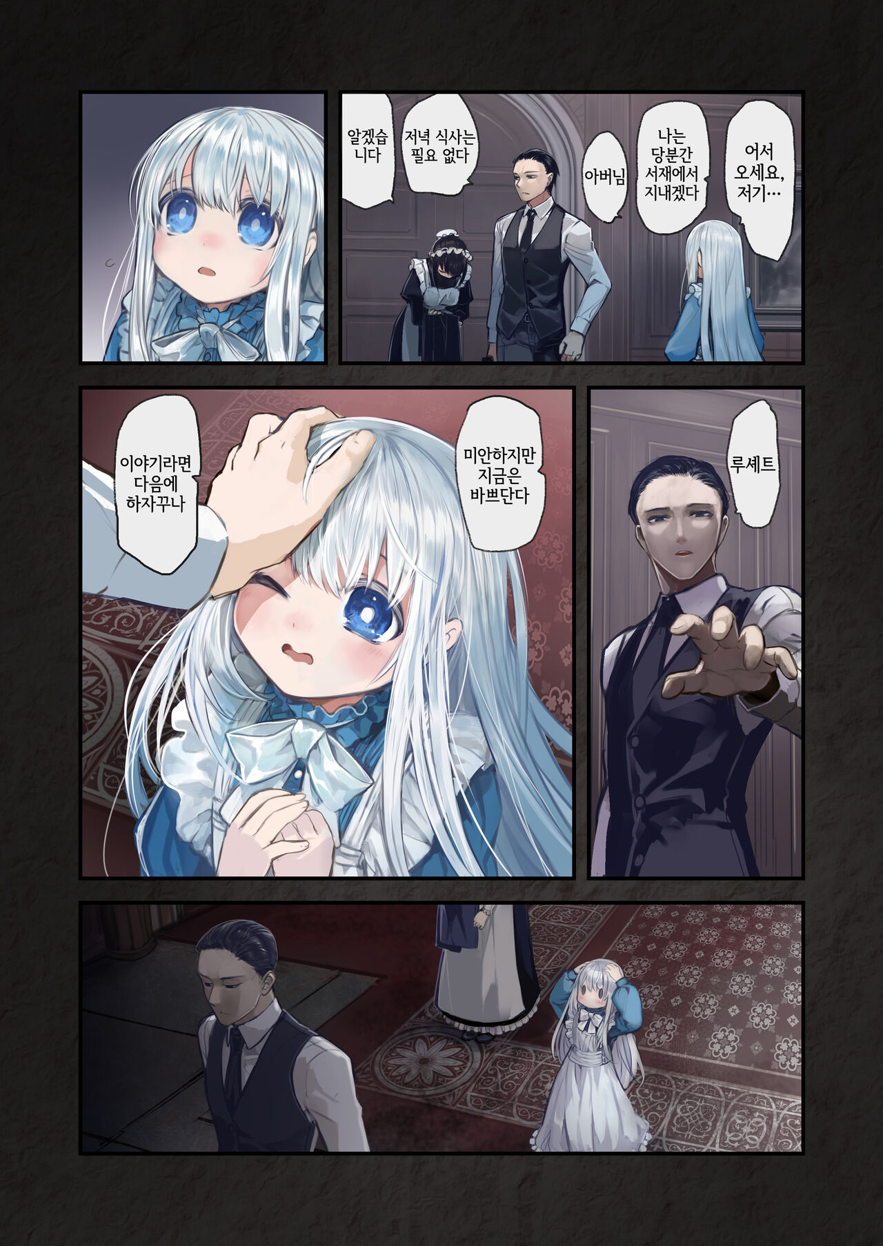 Connect -Shoujo wa Shokushu to Ai o Tsumugu- Kouhen | Connect -소녀는 촉수와 사랑을 자아낸다- 후편 page 4 full