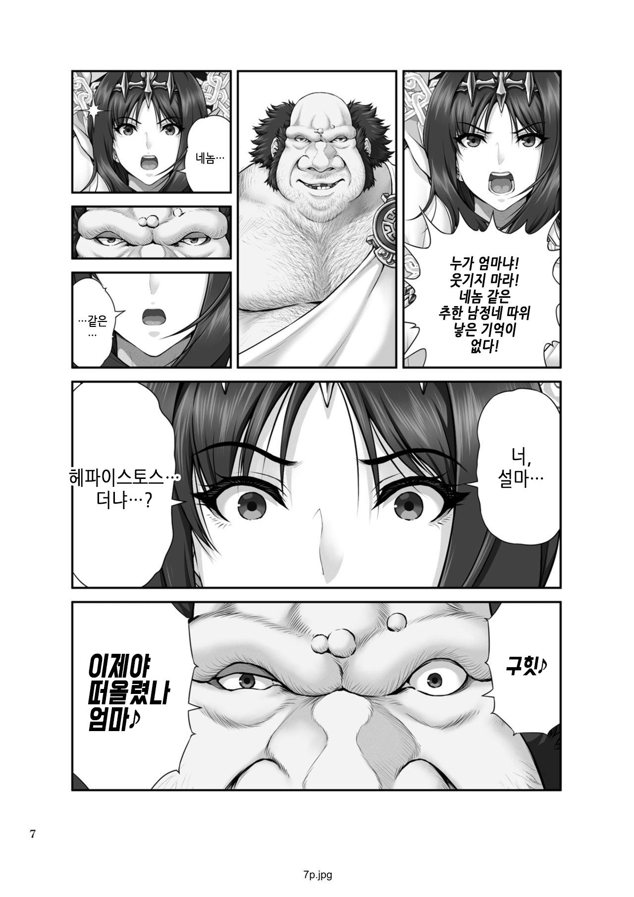 WETDREAMER ~Fukushuu no Gyokuza~ | WETDREAMER ~복수의 옥좌~ page 9 full