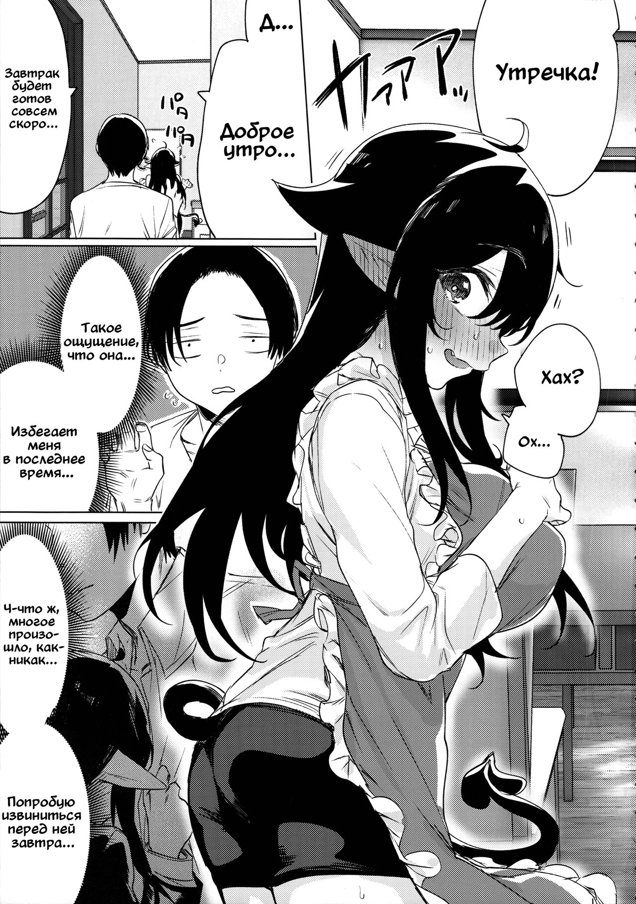 Shuukatsu Shippai Shita Succubus-san o Hiroimashita | Я Привел Домой Суккуба Который Не Смог Найти Работу page 4 full