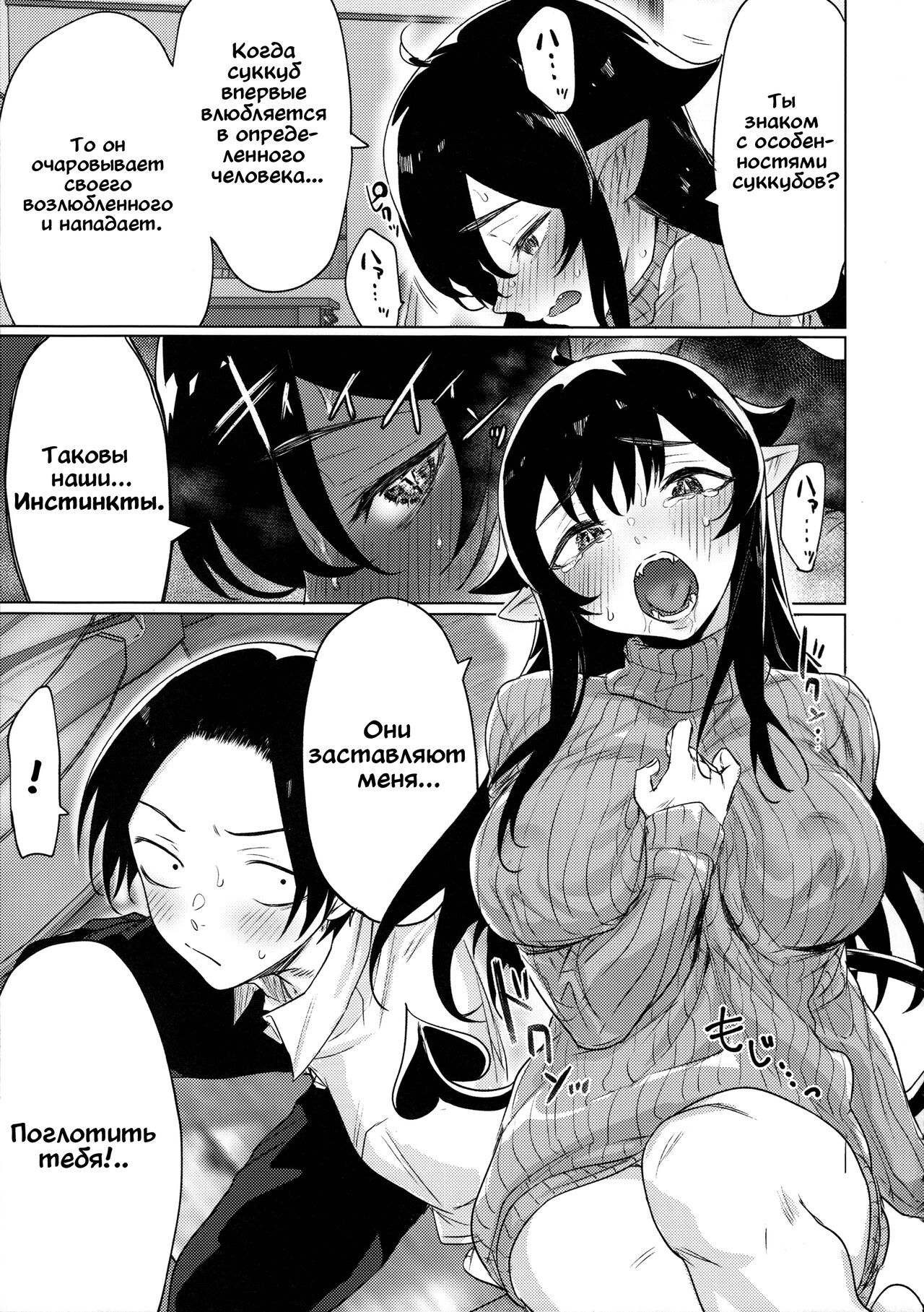 Shuukatsu Shippai Shita Succubus-san o Hiroimashita | Я Привел Домой Суккуба Который Не Смог Найти Работу page 6 full