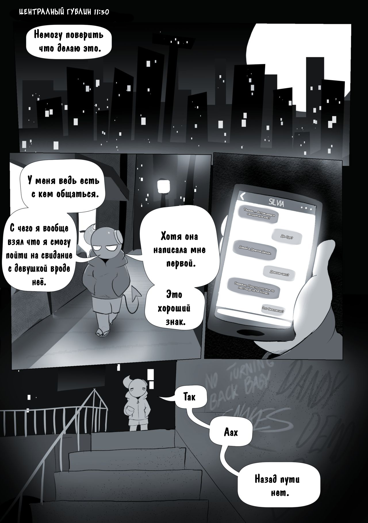 Dandy Demons: Ch. 1 First Date page 3 full