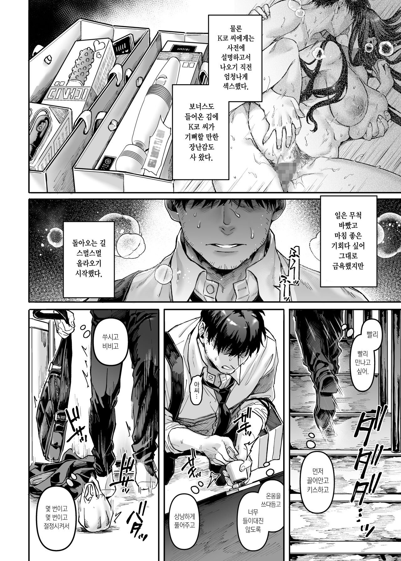 Kko to Yamioji Bangaihen | K코와 우울총각 번외편 page 4 full