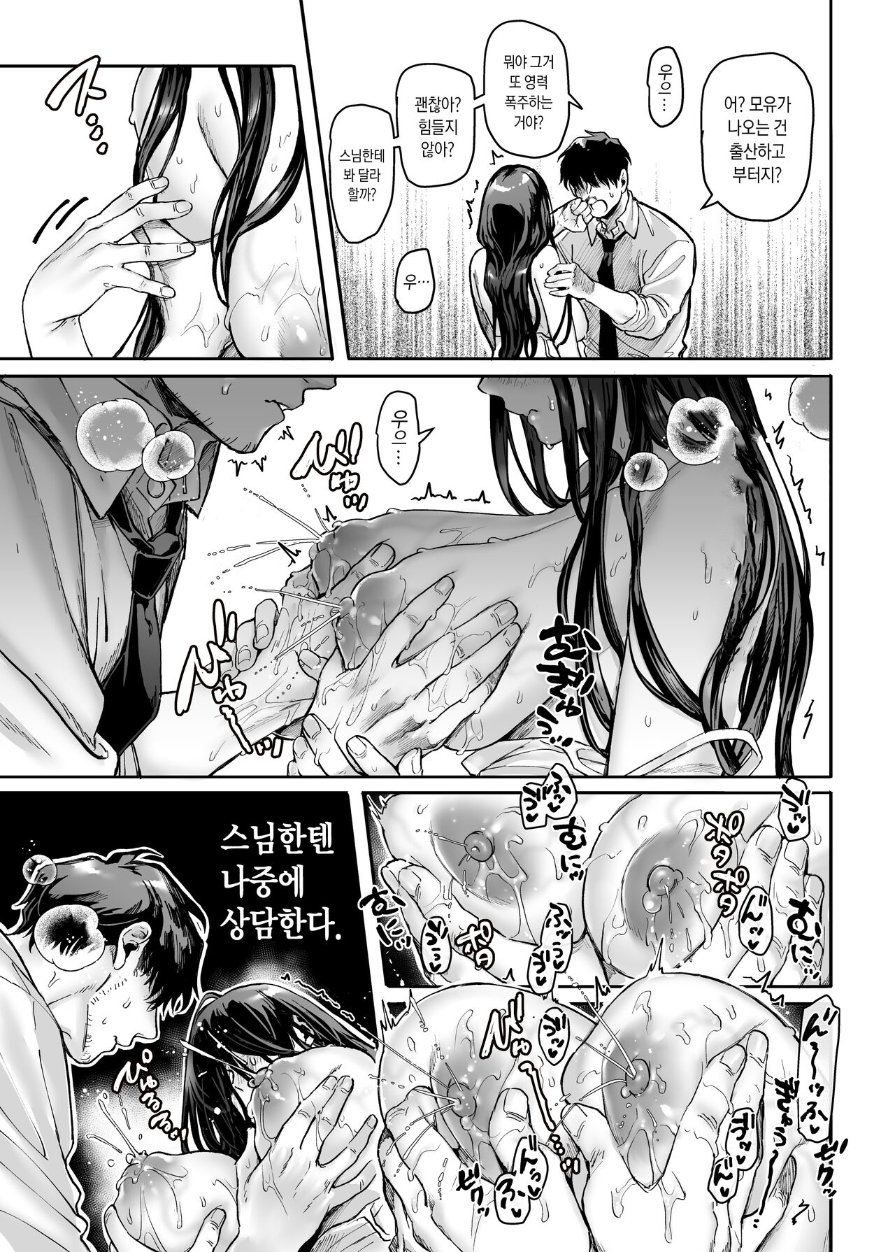 Kko to Yamioji Bangaihen | K코와 우울총각 번외편 page 9 full