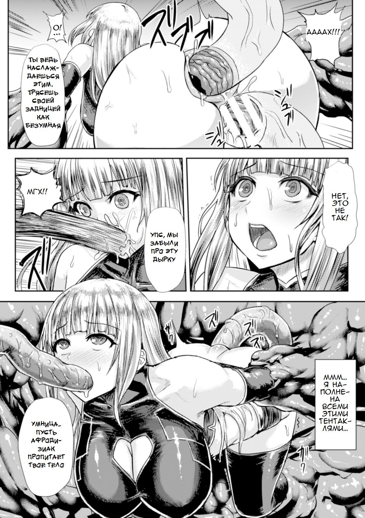 Niku ni Nomareshi Ultra Lady | Ultra Lady - Trapped in Flesh page 10 full