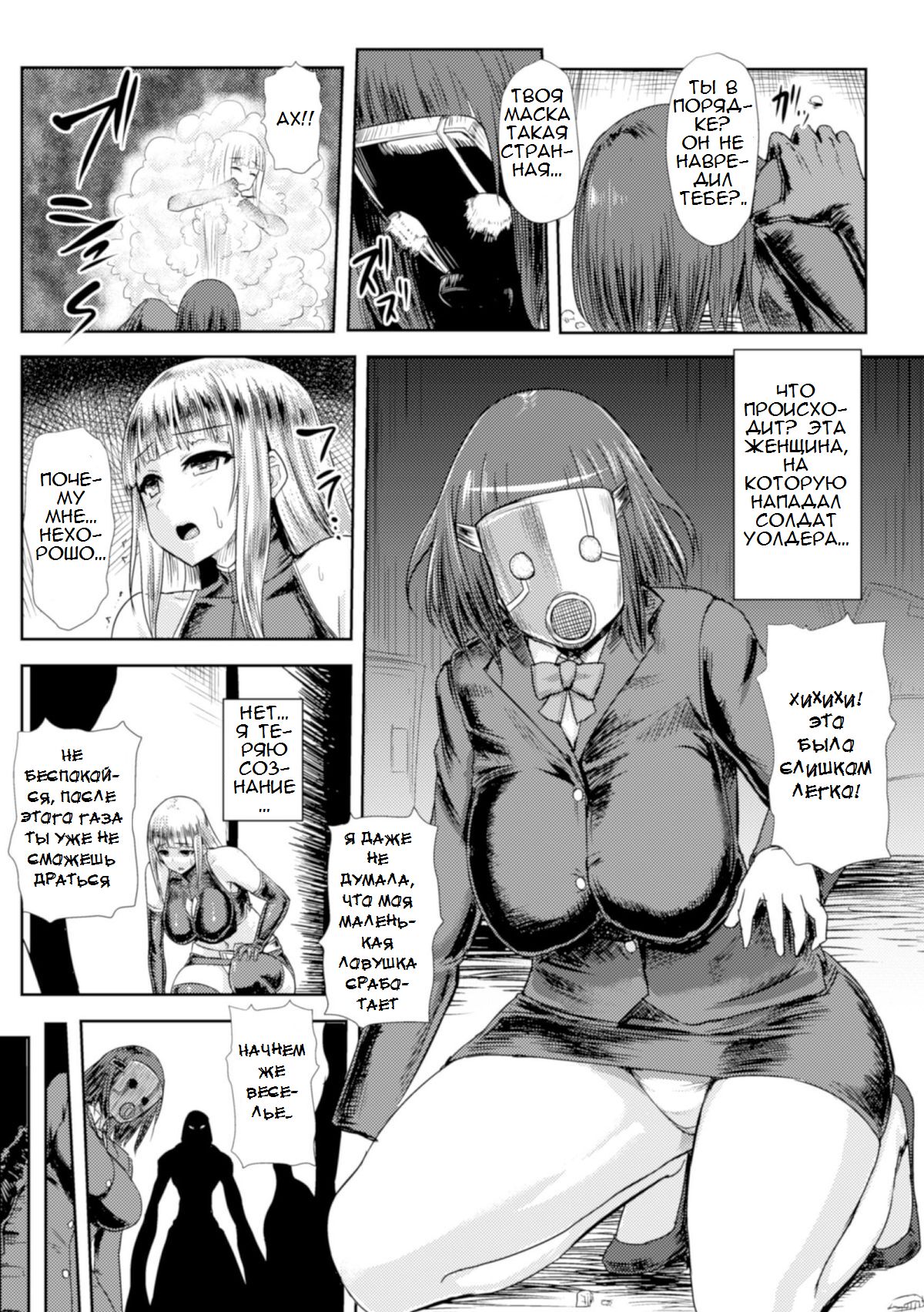 Niku ni Nomareshi Ultra Lady | Ultra Lady - Trapped in Flesh page 3 full
