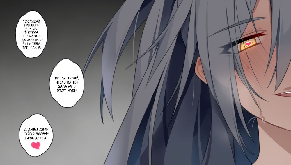 VALENTINES | Валентины page 5 full