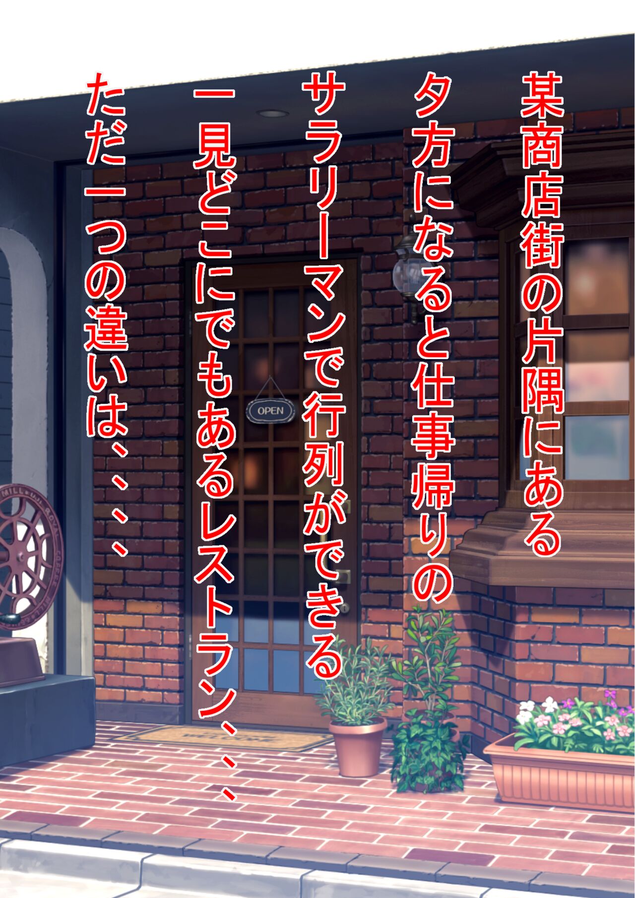 Gyouretsu no Dekiru Kabeshiri Resutoran page 2 full