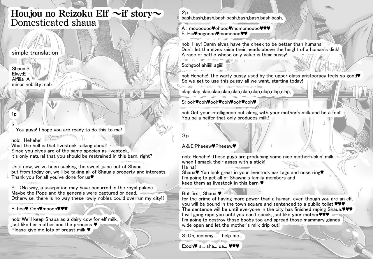 Houjou no Reizoku Elf ~IF Story~ Fallen Livestock Shaua page 7 full