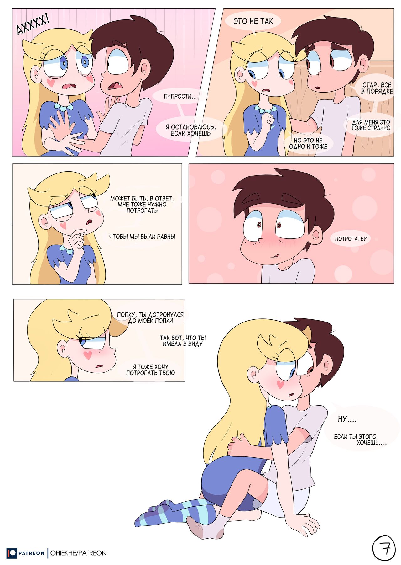Time Alone page 8 full