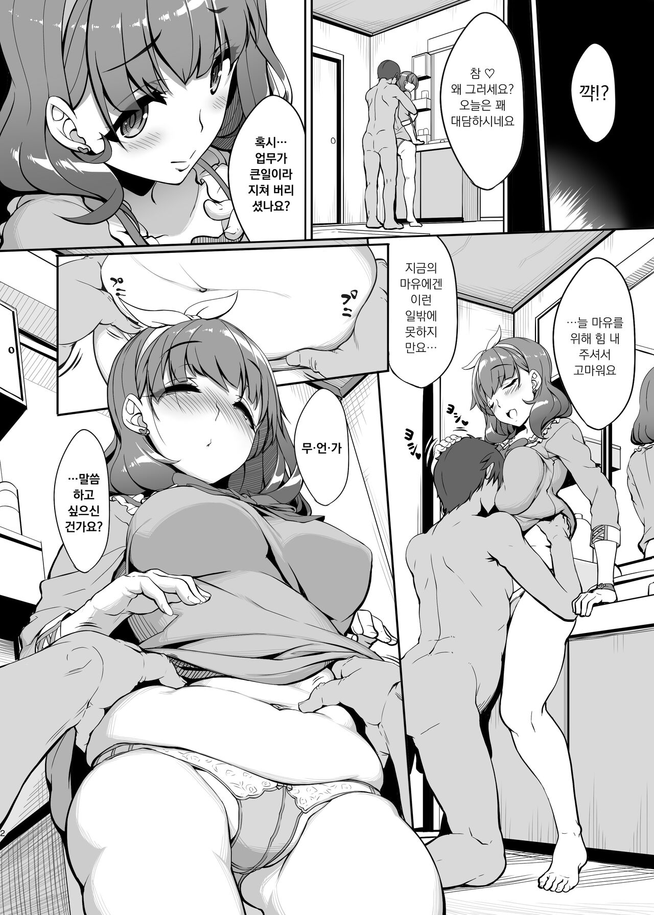 Hitozuma Mamayu 27-sai page 2 full