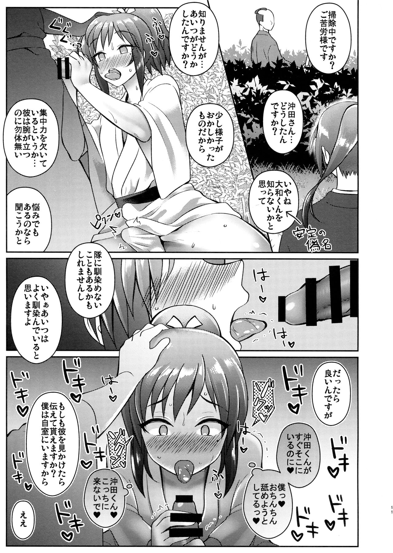Touken Shikkaku page 10 full