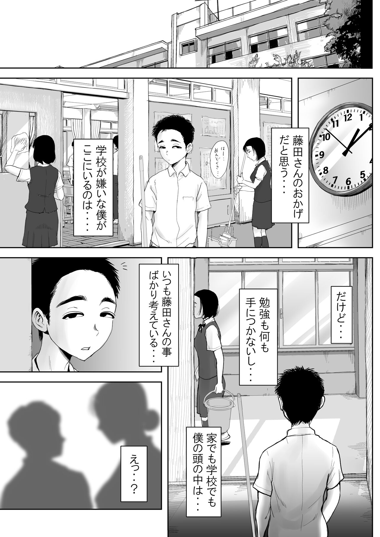 Boku to Jimuin no Fujita-san page 8 full