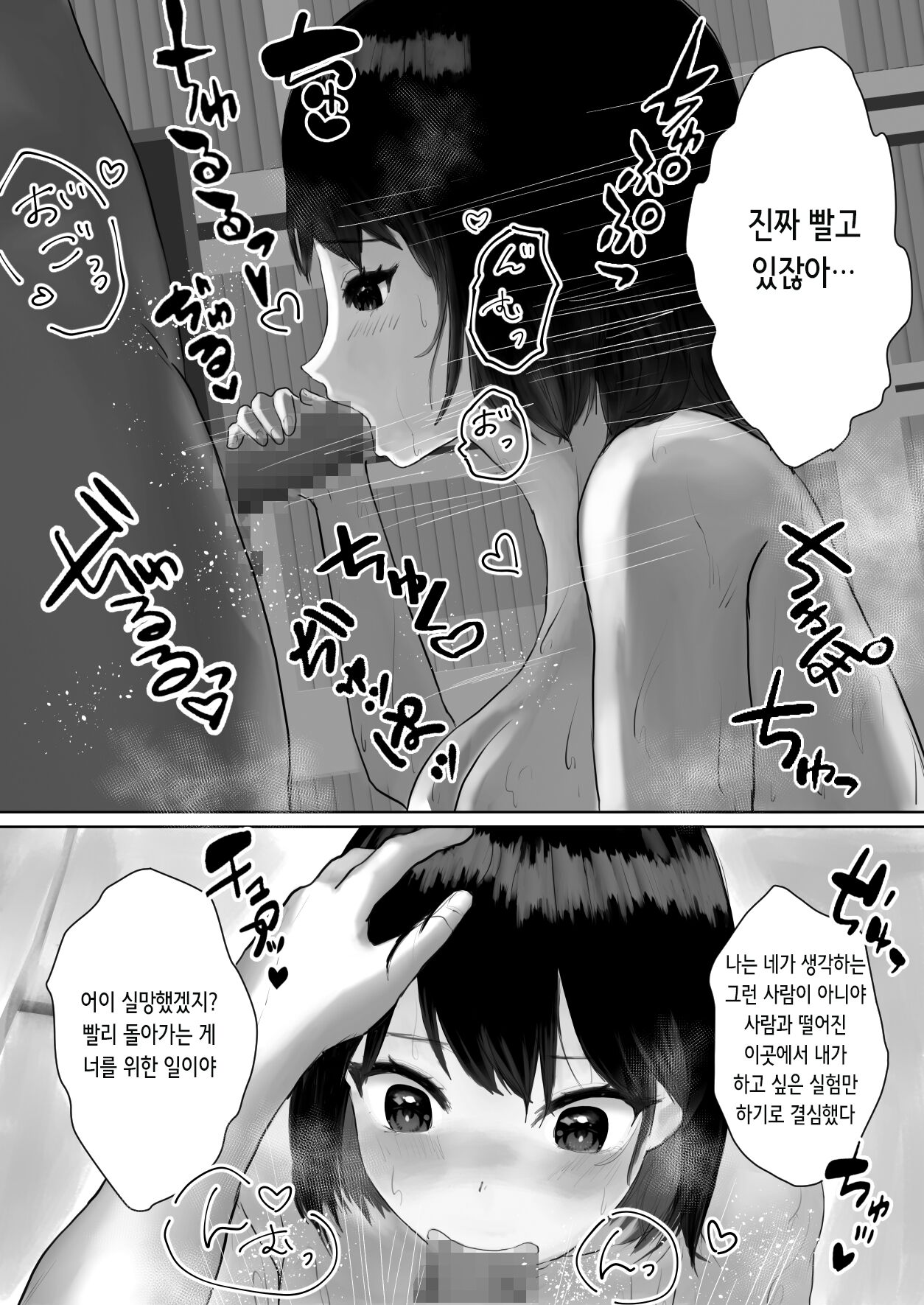 Hakase to Joshu no Kozukuri Jikken | 박사와 조교의 아기 만들기 실험 page 9 full