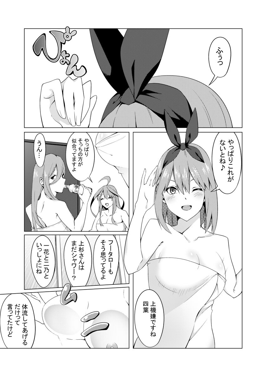 Nakano Shimai wa Hamete Kuru 4 page 3 full