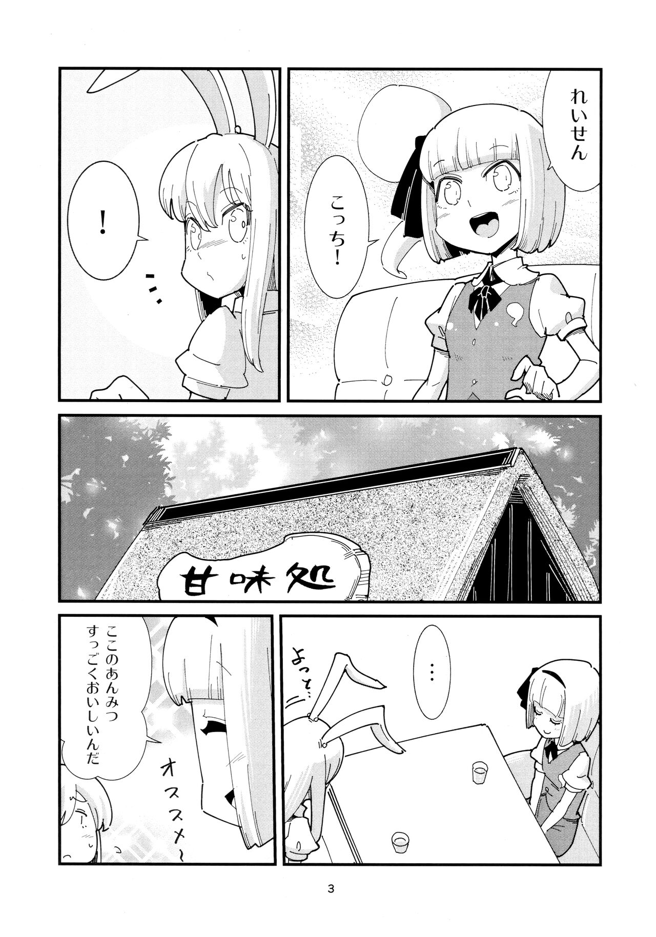 Udonge Youmu no Futanari Manga Part 2 page 2 full