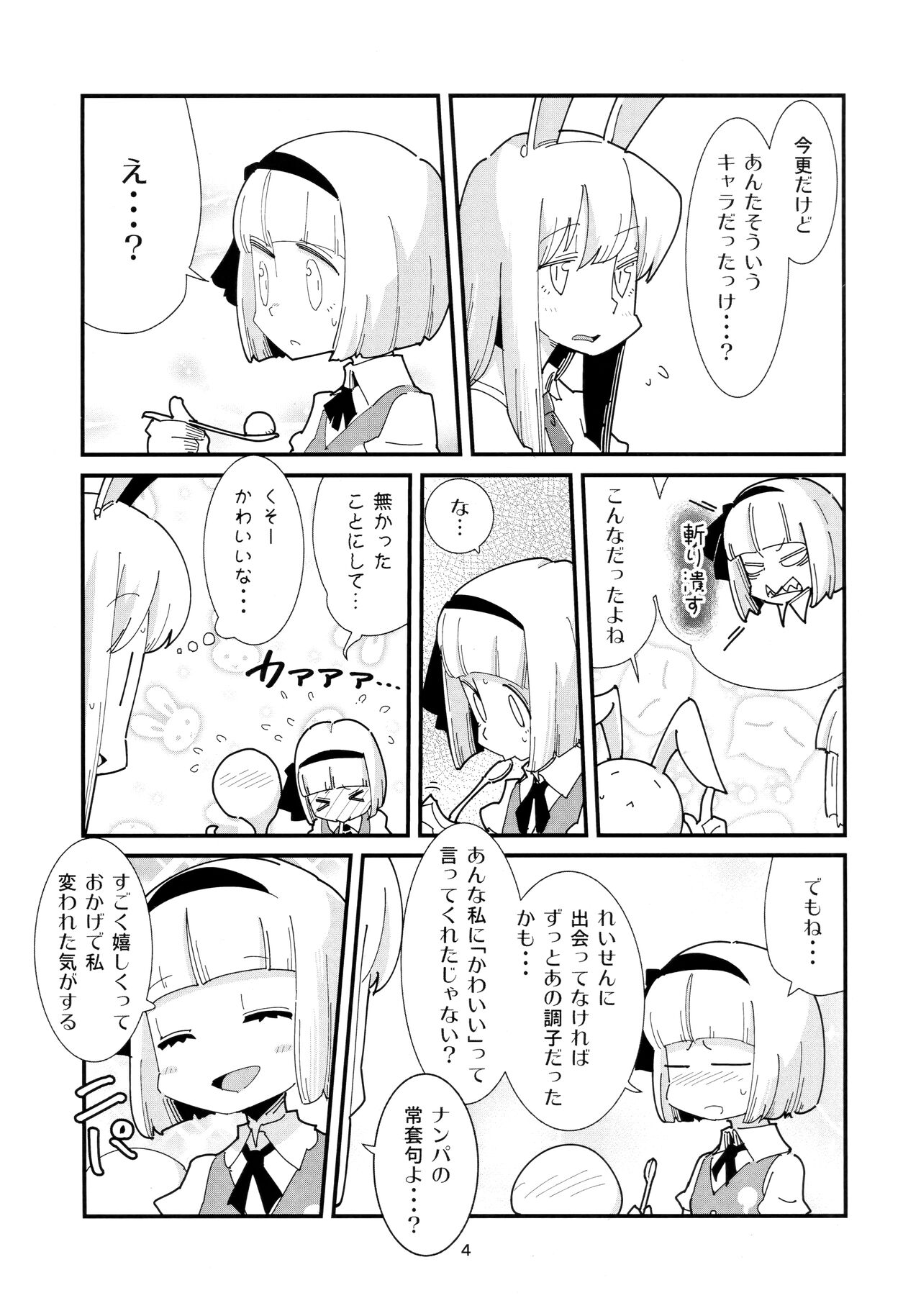 Udonge Youmu no Futanari Manga Part 2 page 3 full