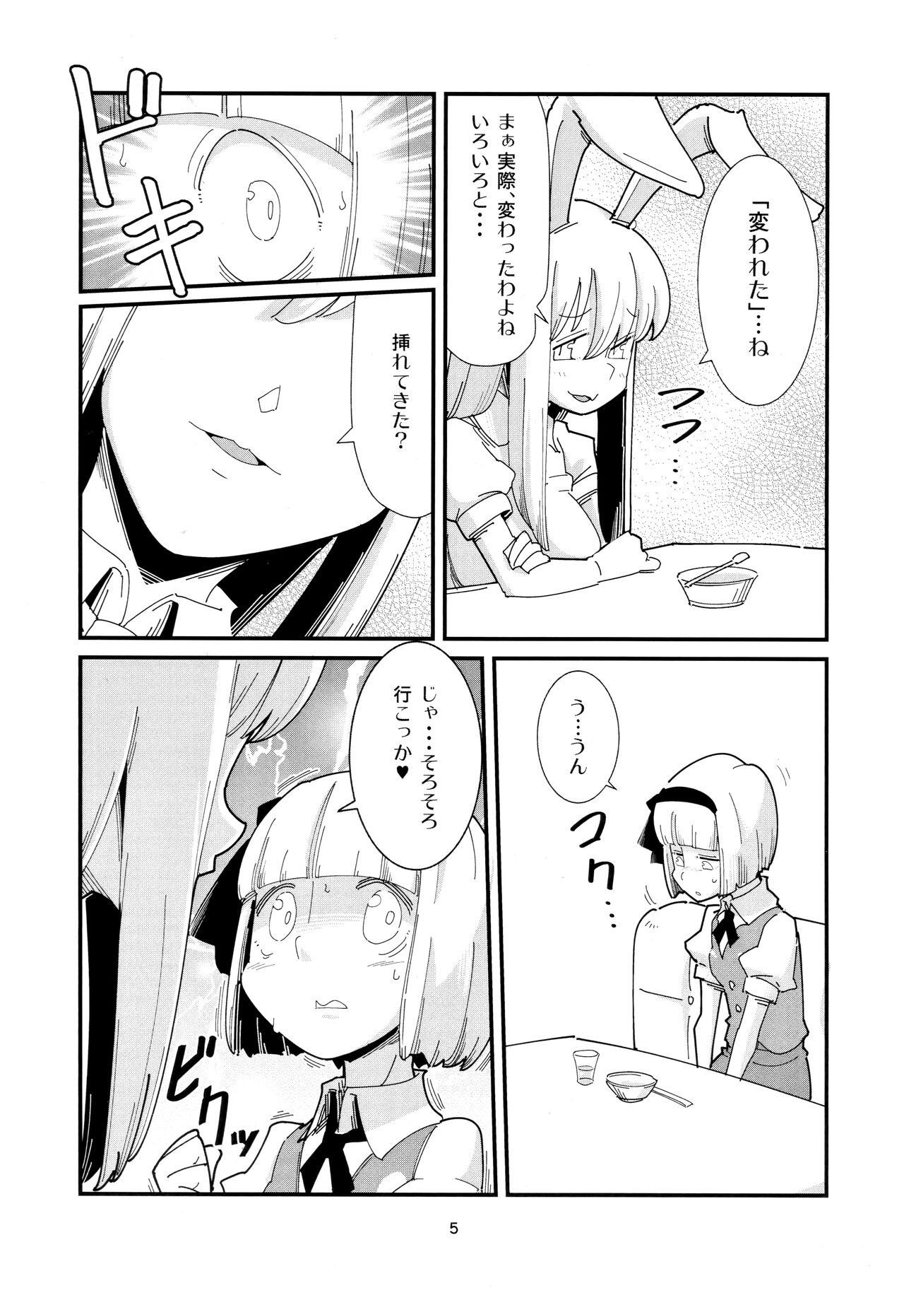 Udonge Youmu no Futanari Manga Part 2 page 4 full